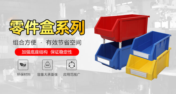 青島若賢自動化主營零件盒,塑料零件盒,塑料托盤等產(chǎn)品!